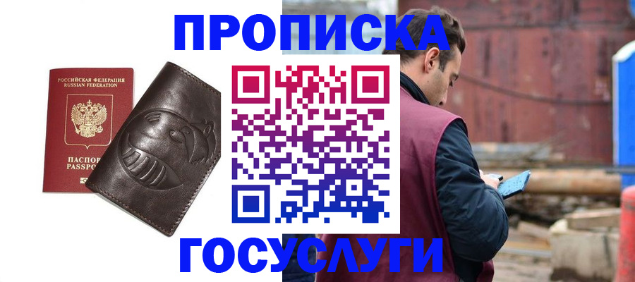 прописка от собственника в Гудермесе