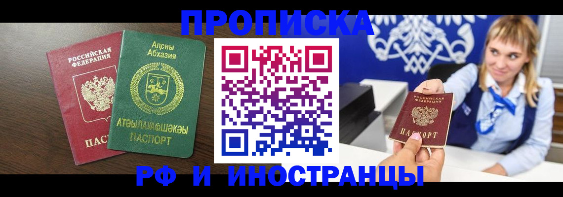 купить прописку в Гудермесе