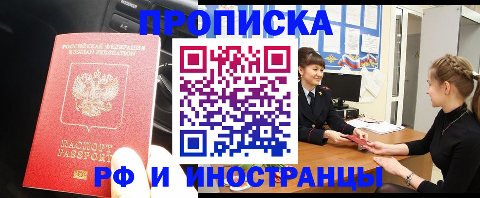 прописка гарантия в Гудермесе