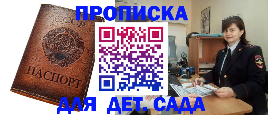 купить прописку в Гудермесе