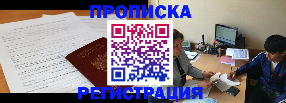 прописка гарантия в Гудермесе