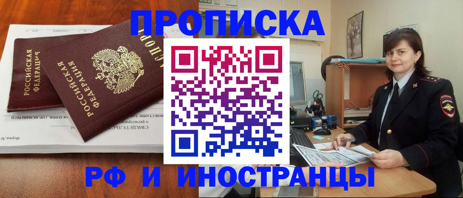 прописка регистрация в Гудермесе