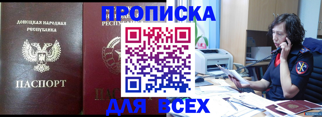 прописка законно в Гудермесе