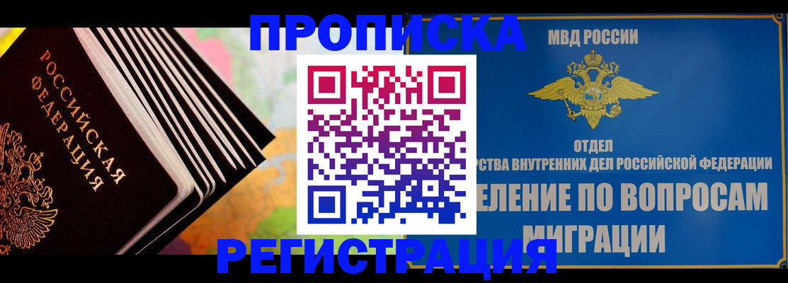 временная прописка в Гудермесе